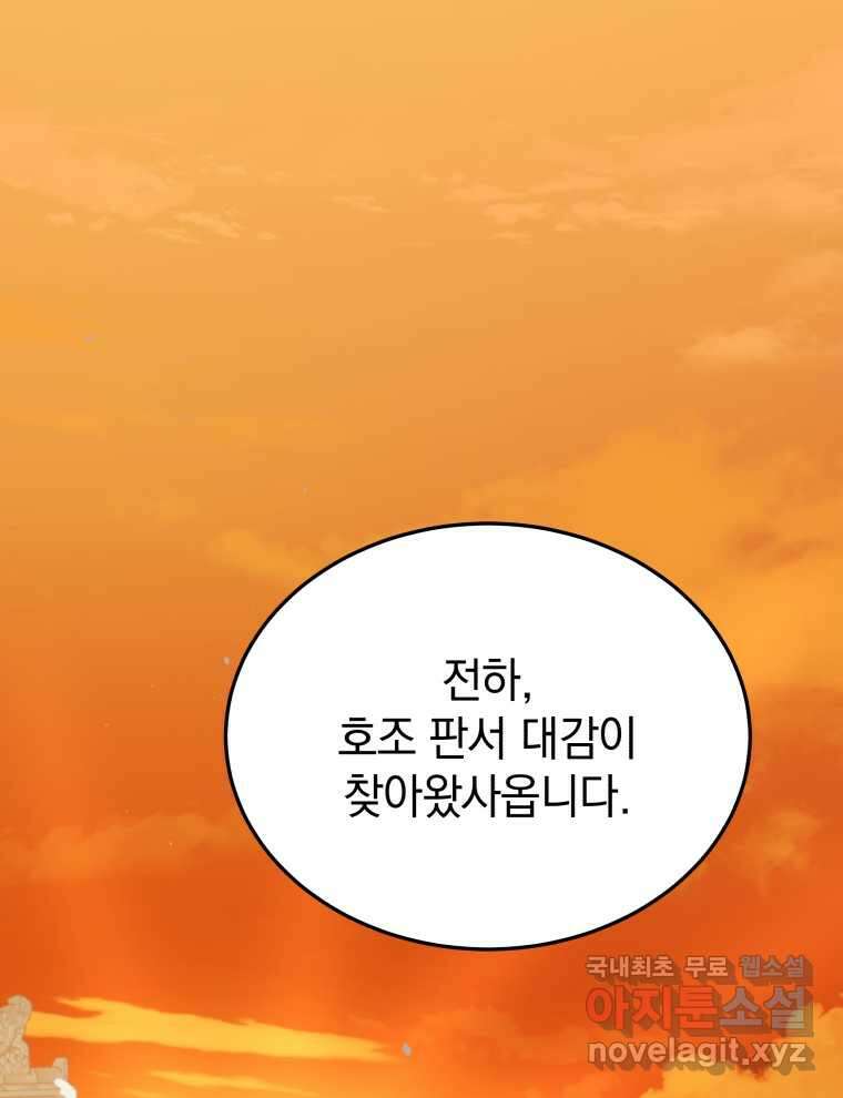 블랙기업조선 51화 118