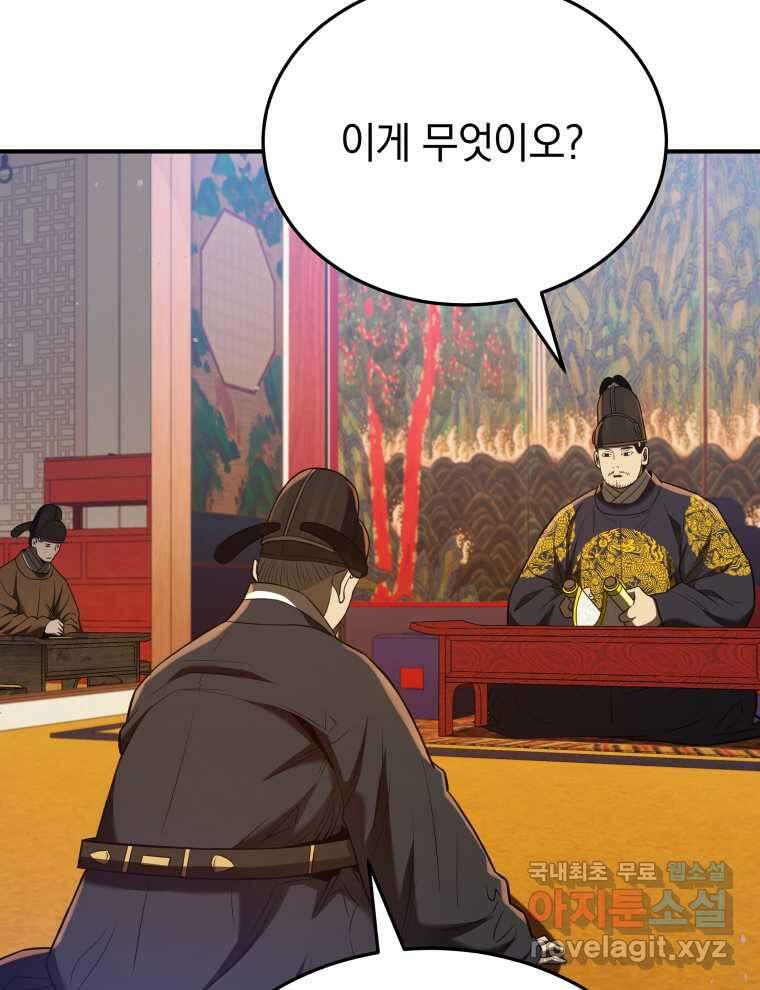 블랙기업조선 51화 121
