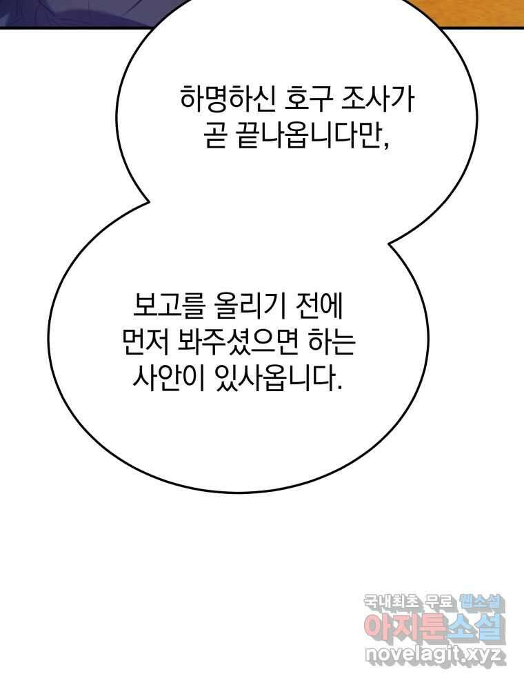 블랙기업조선 51화 122