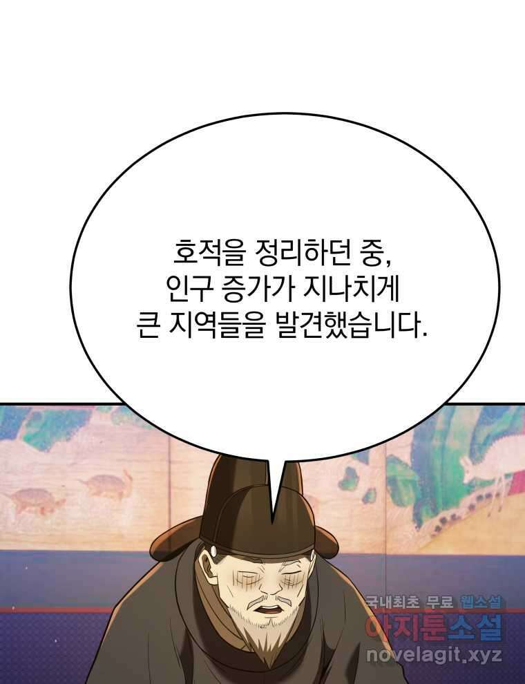 블랙기업조선 51화 123