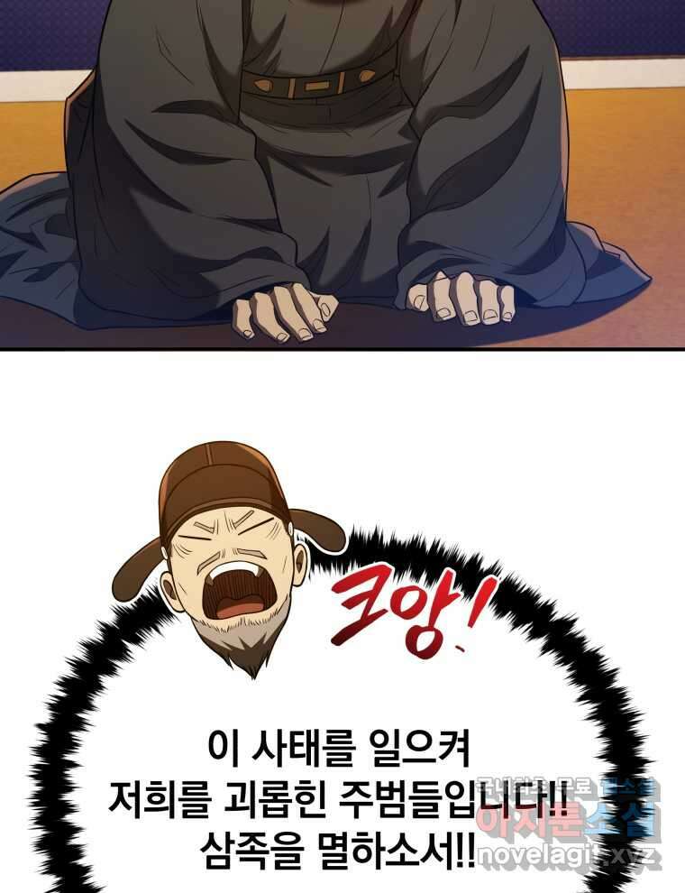 블랙기업조선 51화 124