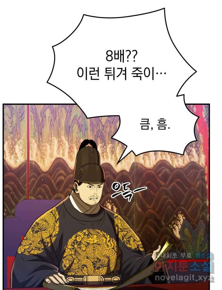블랙기업조선 51화 126