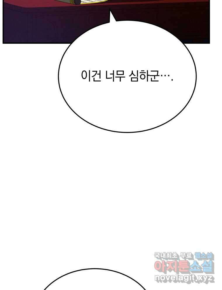 블랙기업조선 51화 127