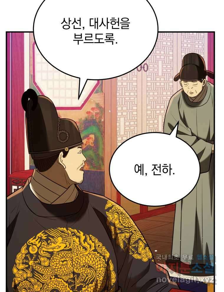 블랙기업조선 51화 128