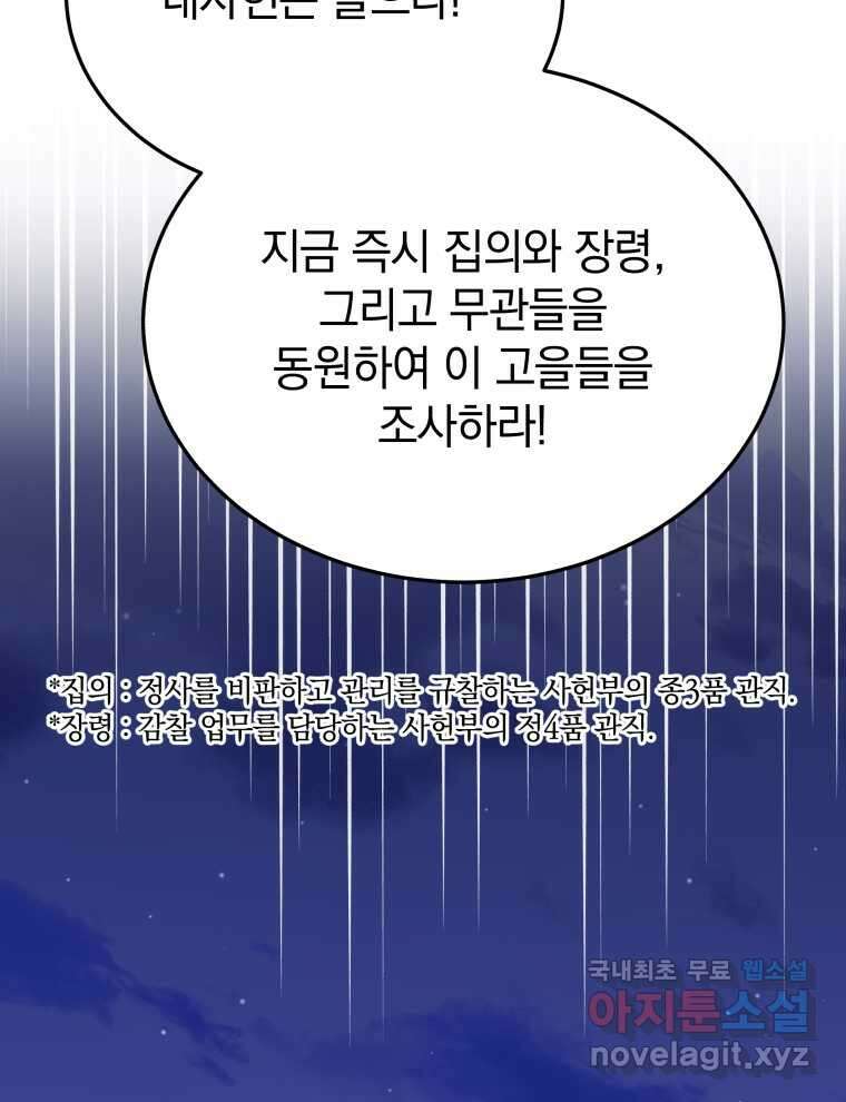 블랙기업조선 51화 130