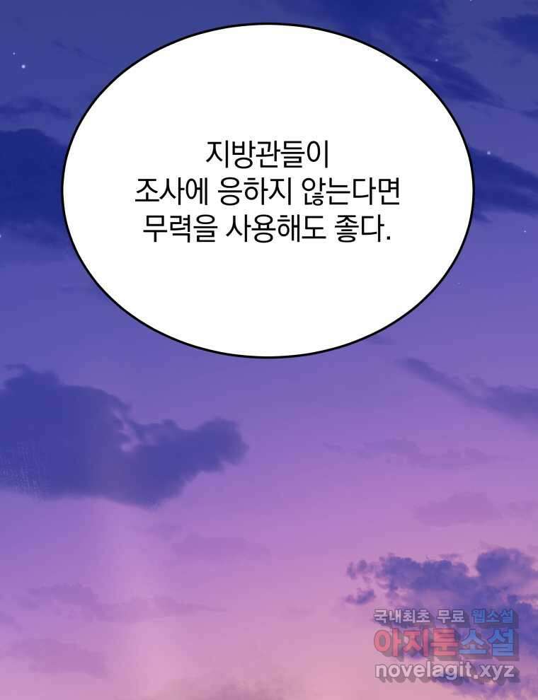 블랙기업조선 51화 131
