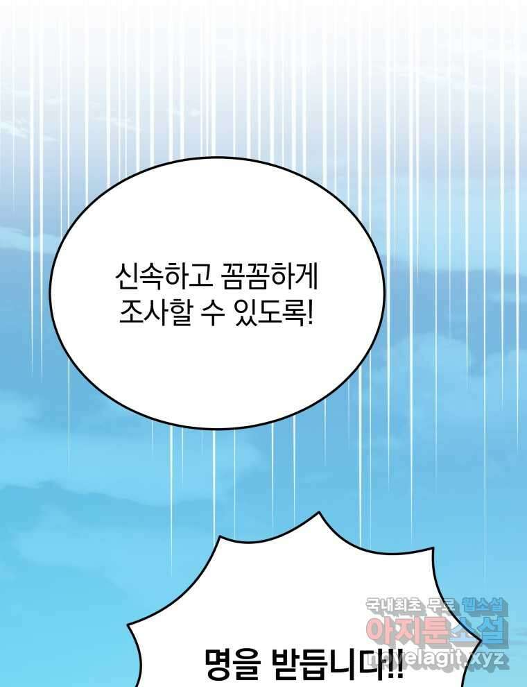 블랙기업조선 51화 134