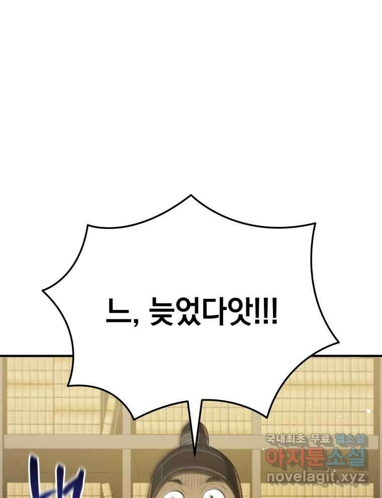 블랙기업조선 51화 141