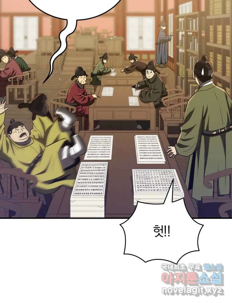 블랙기업조선 51화 144