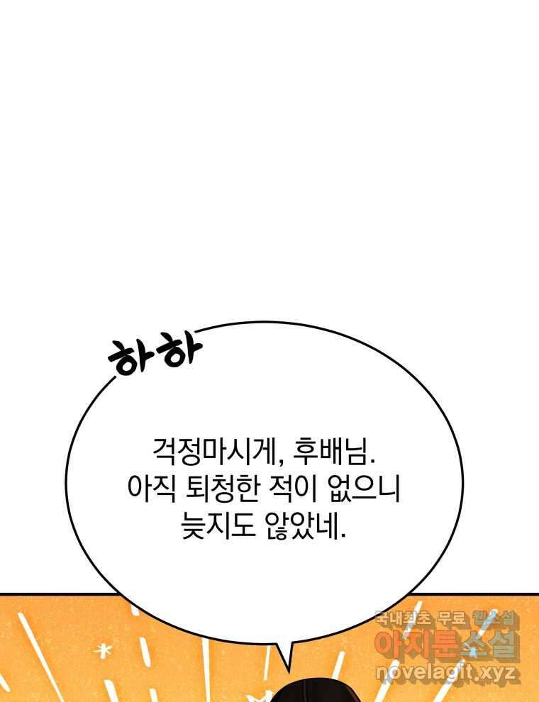 블랙기업조선 51화 145