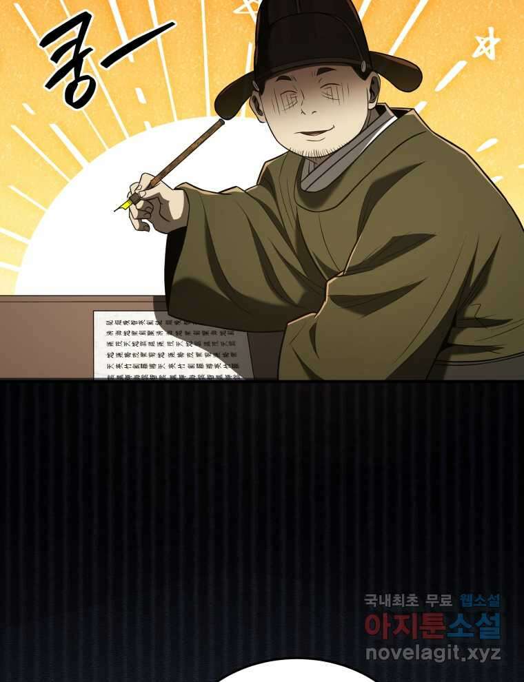 블랙기업조선 51화 146