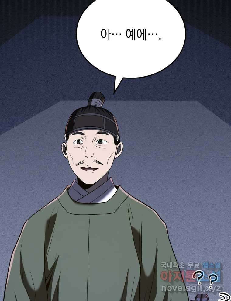 블랙기업조선 51화 147