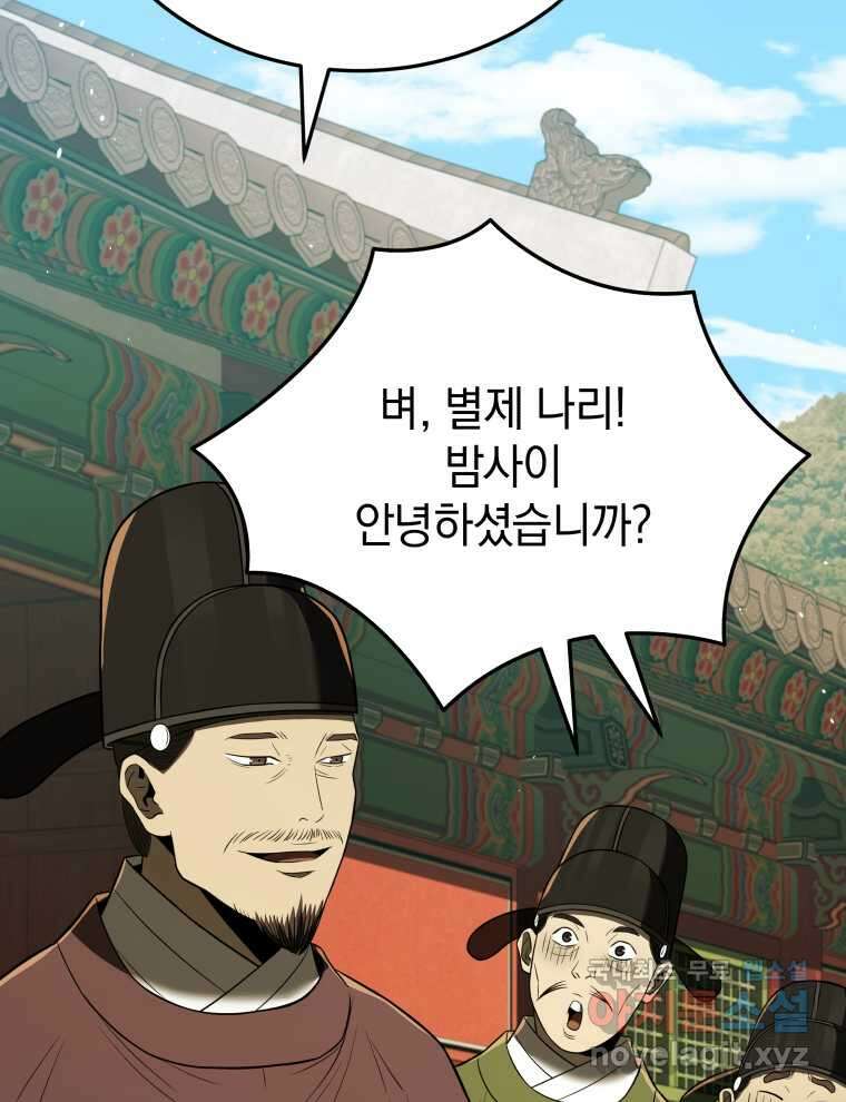 블랙기업조선 51화 164