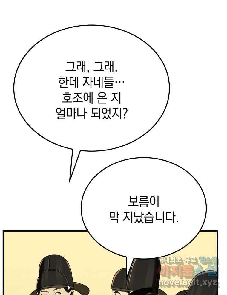 블랙기업조선 51화 166