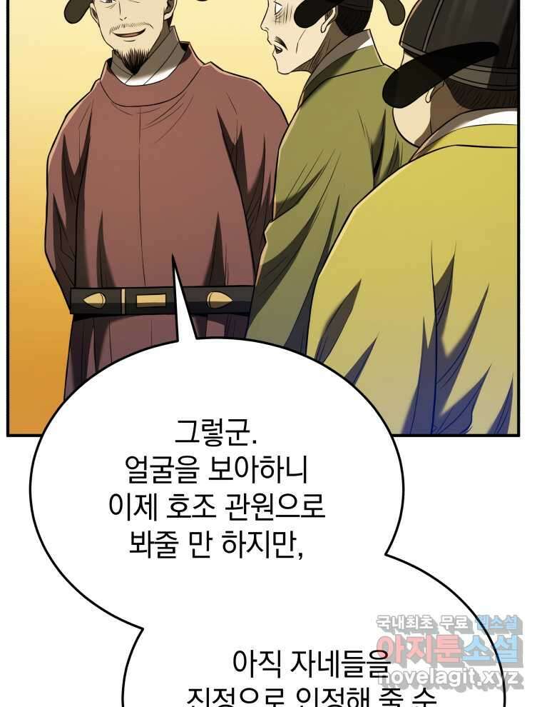 블랙기업조선 51화 167