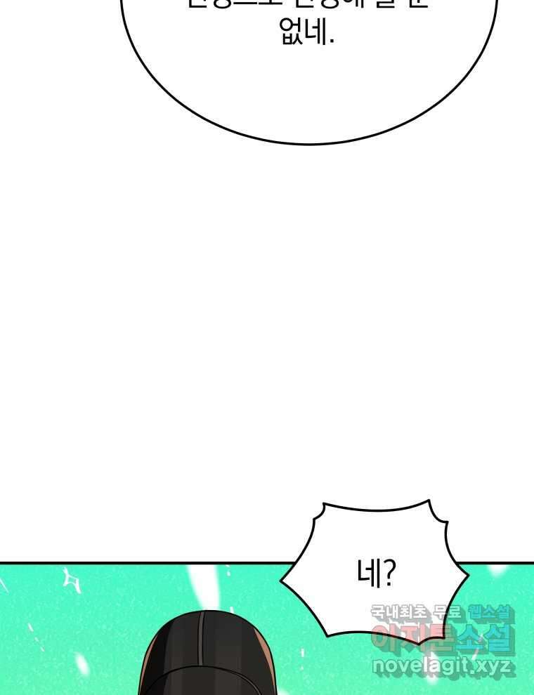 블랙기업조선 51화 168