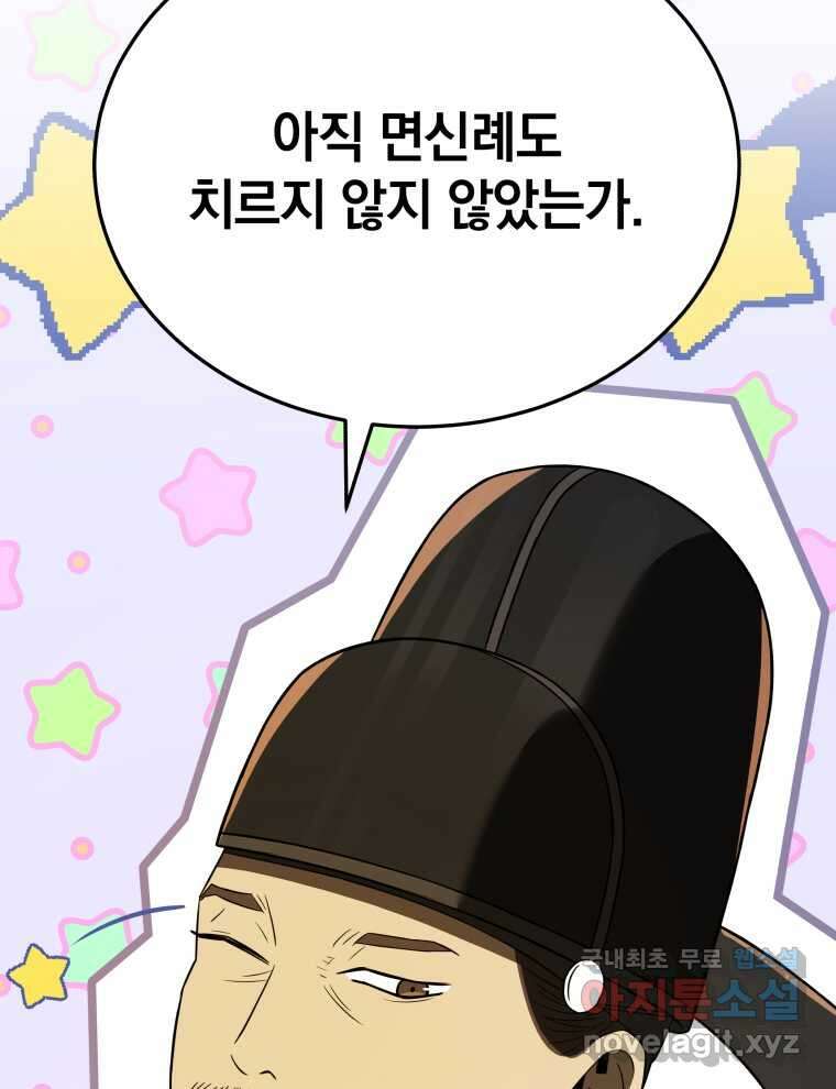 블랙기업조선 51화 170