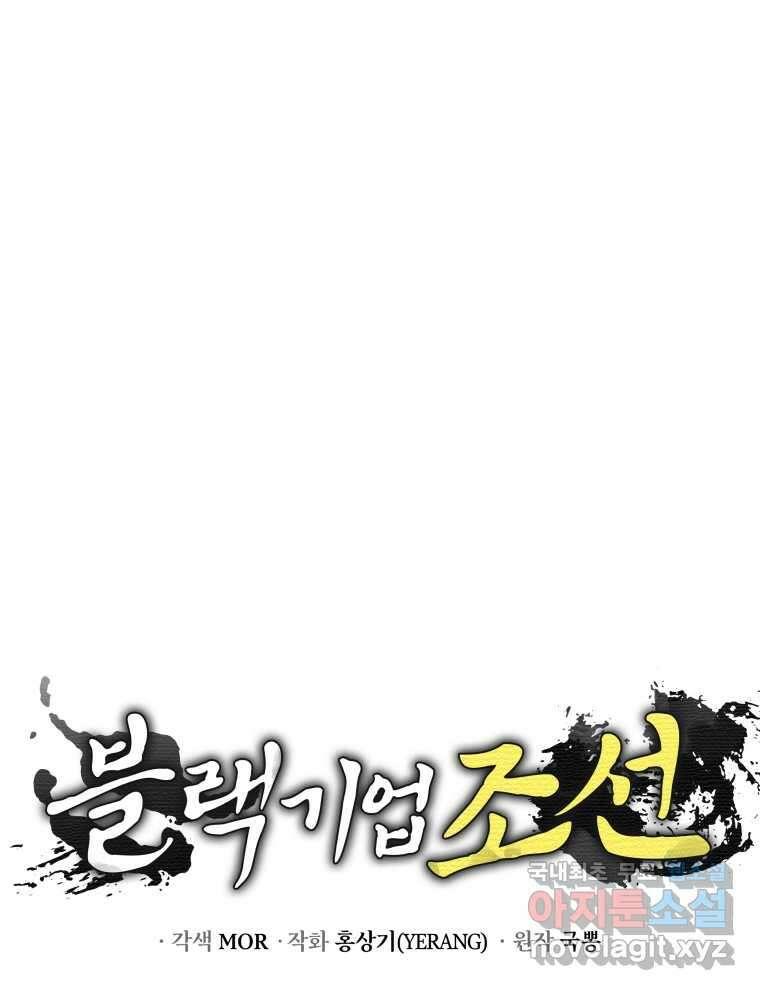 블랙기업조선 51화 172