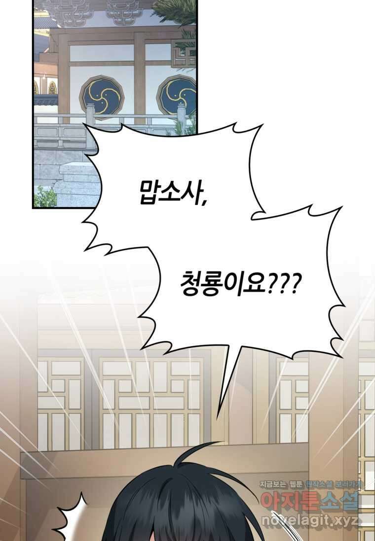 무협지 악녀인데 내가 제일 쎄! 110화 2