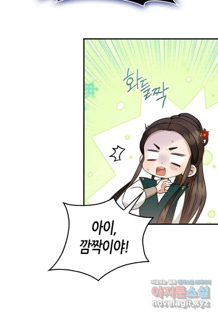 무협지 악녀인데 내가 제일 쎄! 110화 4
