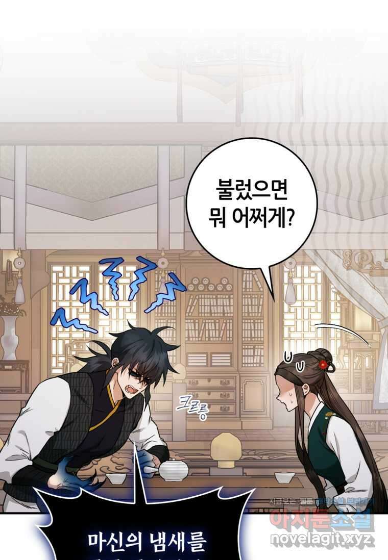 무협지 악녀인데 내가 제일 쎄! 110화 5