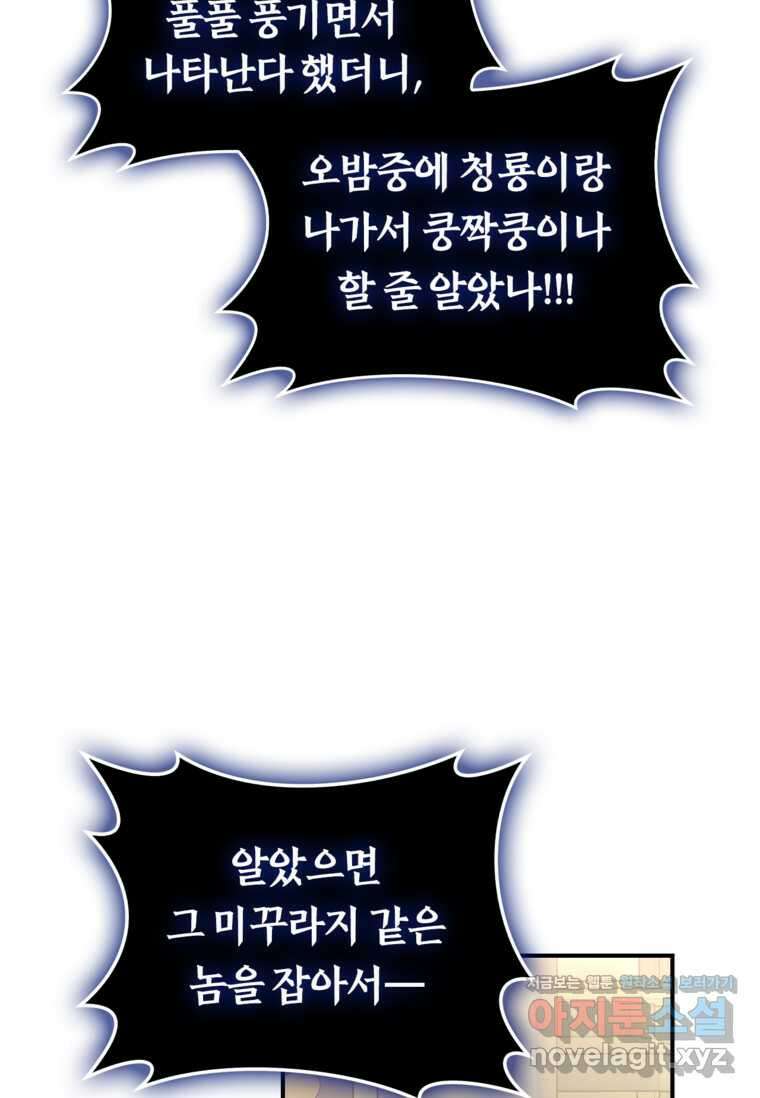 무협지 악녀인데 내가 제일 쎄! 110화 6