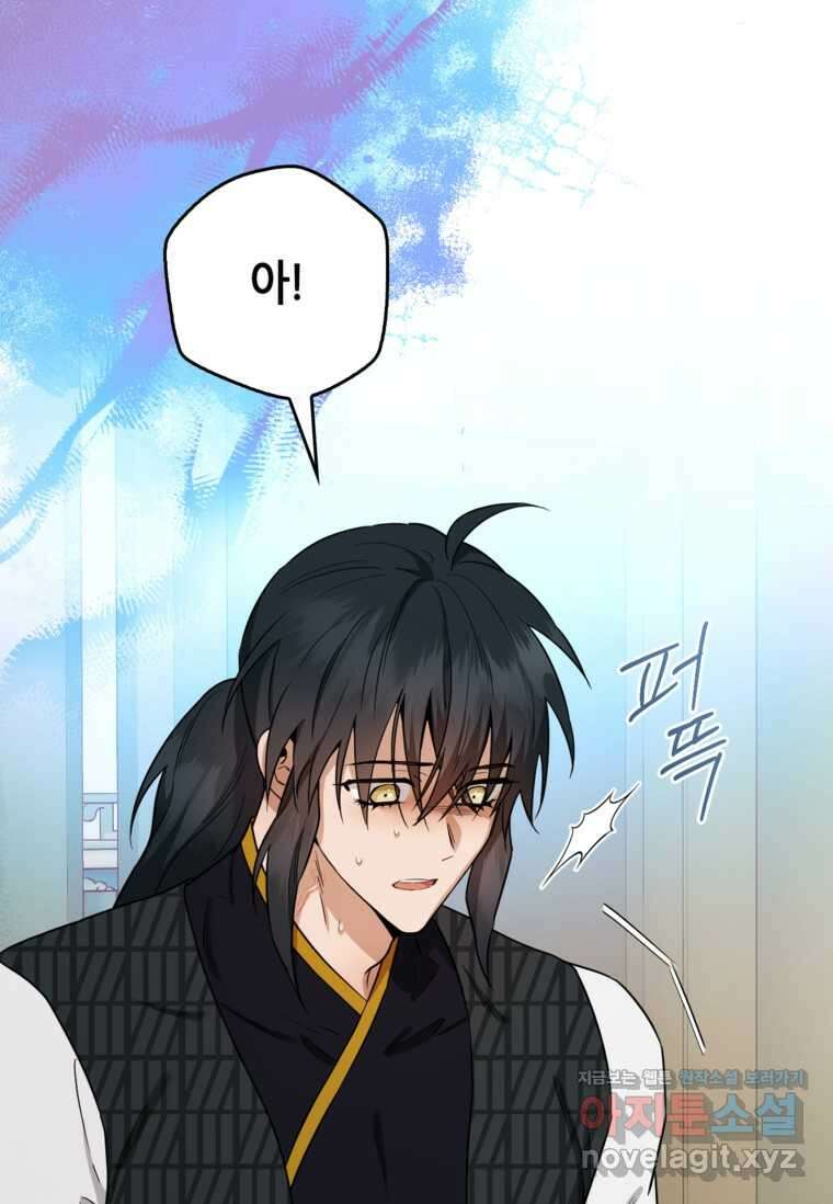 무협지 악녀인데 내가 제일 쎄! 110화 9