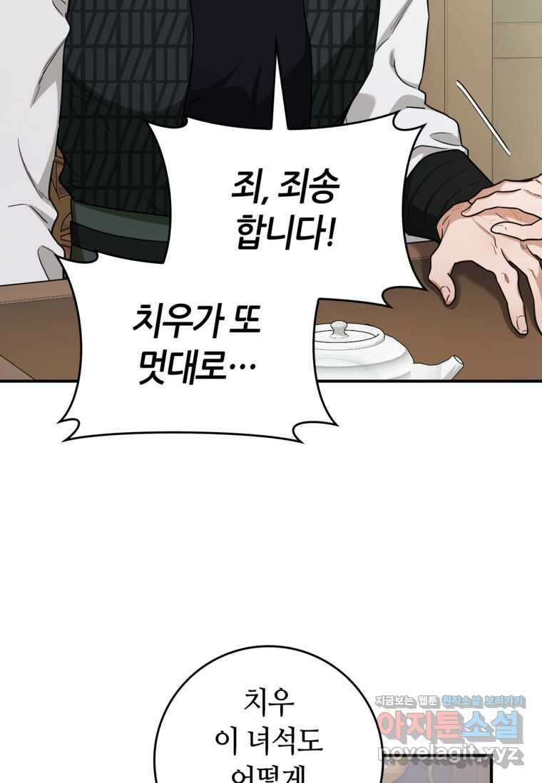 무협지 악녀인데 내가 제일 쎄! 110화 10
