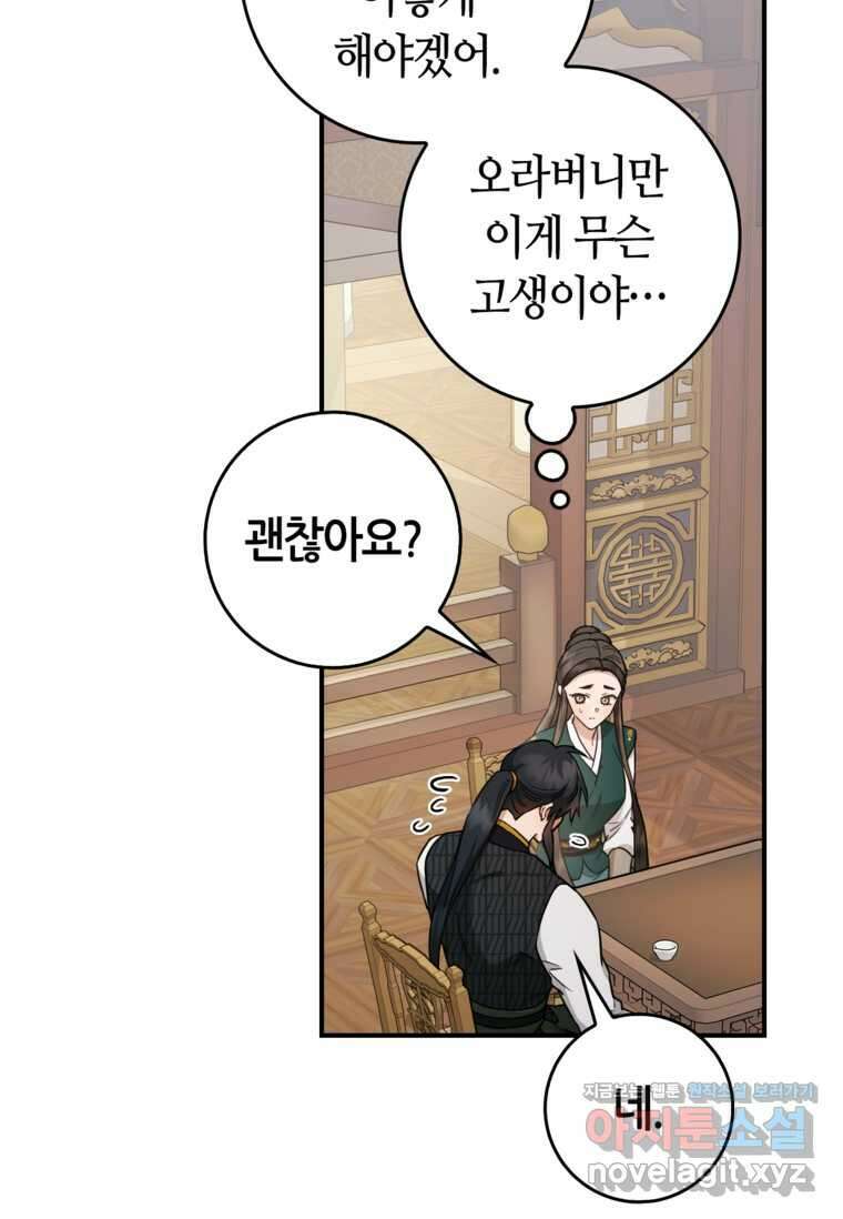 무협지 악녀인데 내가 제일 쎄! 110화 11