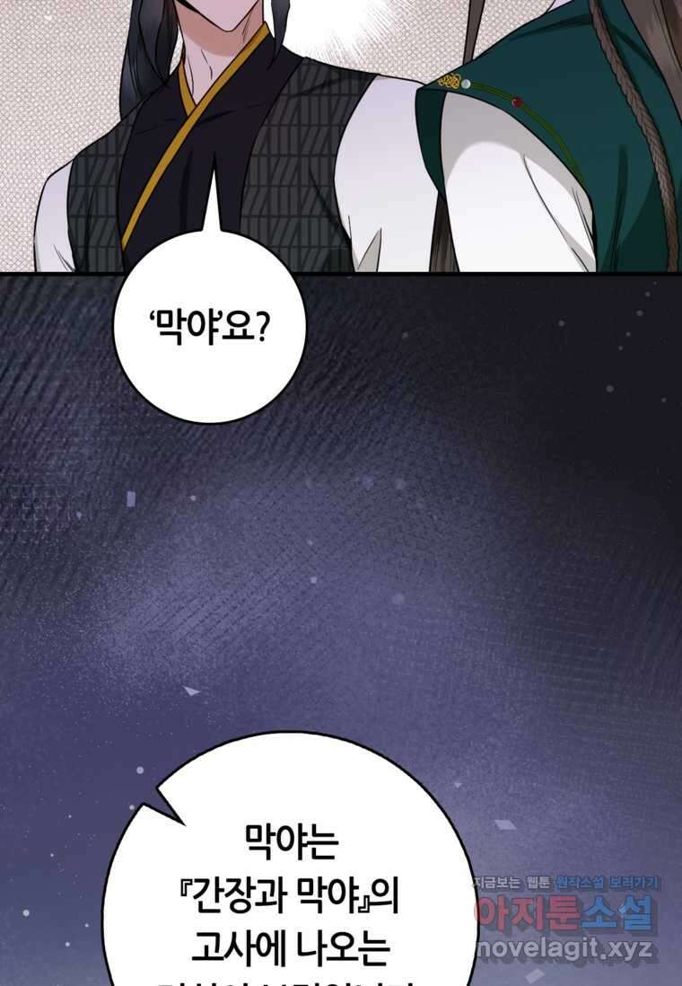 무협지 악녀인데 내가 제일 쎄! 110화 13