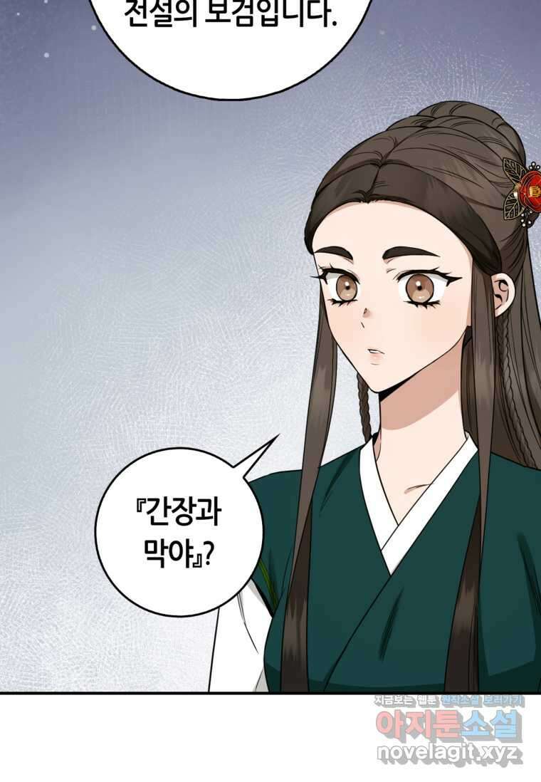 무협지 악녀인데 내가 제일 쎄! 110화 14