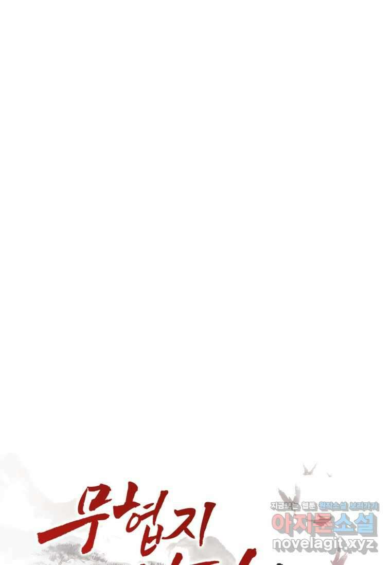 무협지 악녀인데 내가 제일 쎄! 110화 15