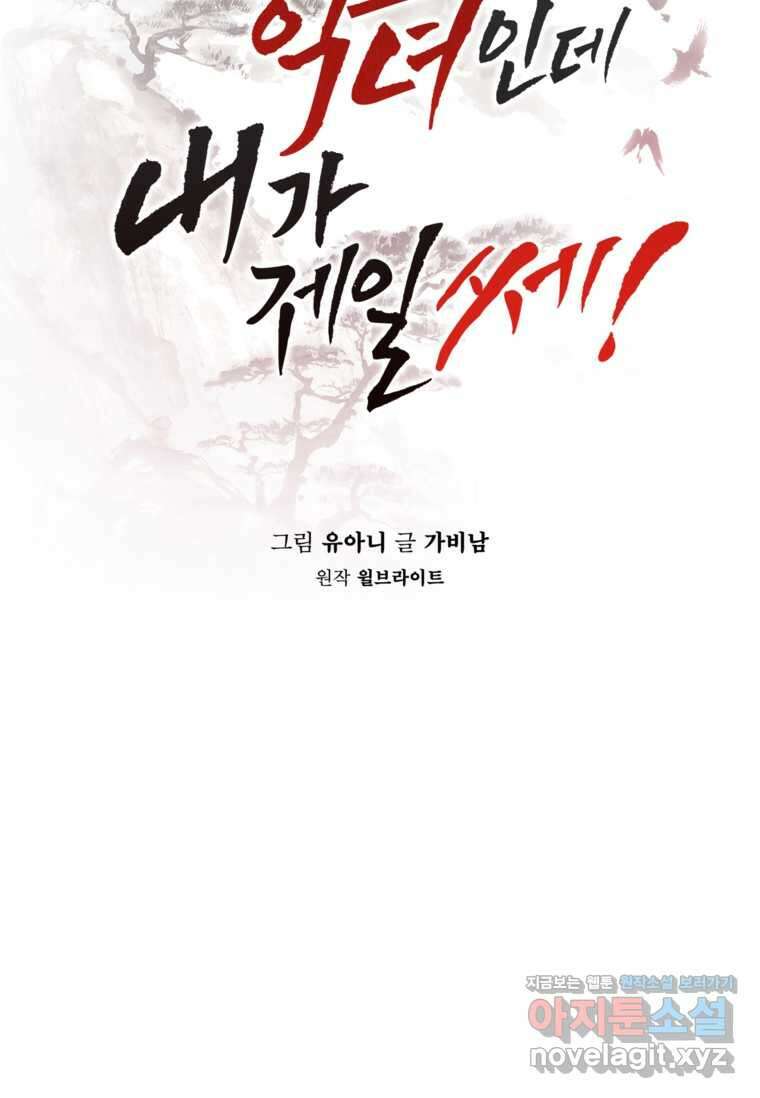 무협지 악녀인데 내가 제일 쎄! 110화 16