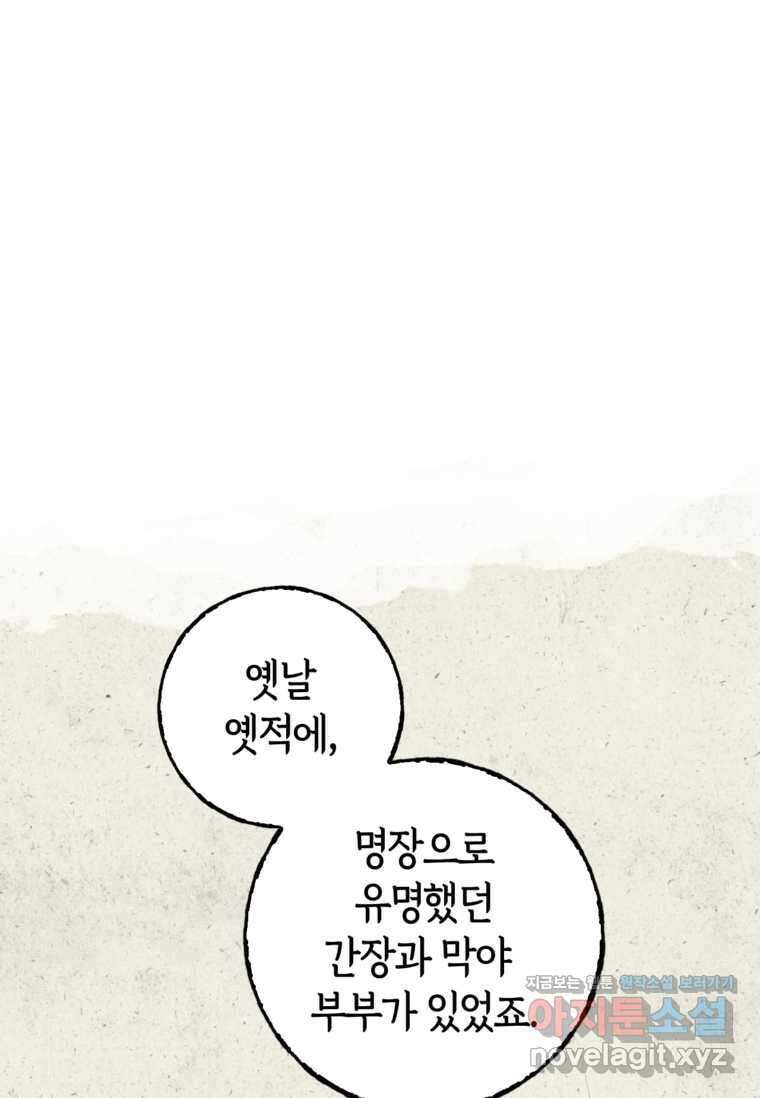 무협지 악녀인데 내가 제일 쎄! 110화 17