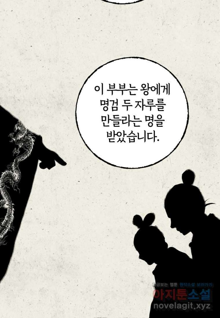무협지 악녀인데 내가 제일 쎄! 110화 18