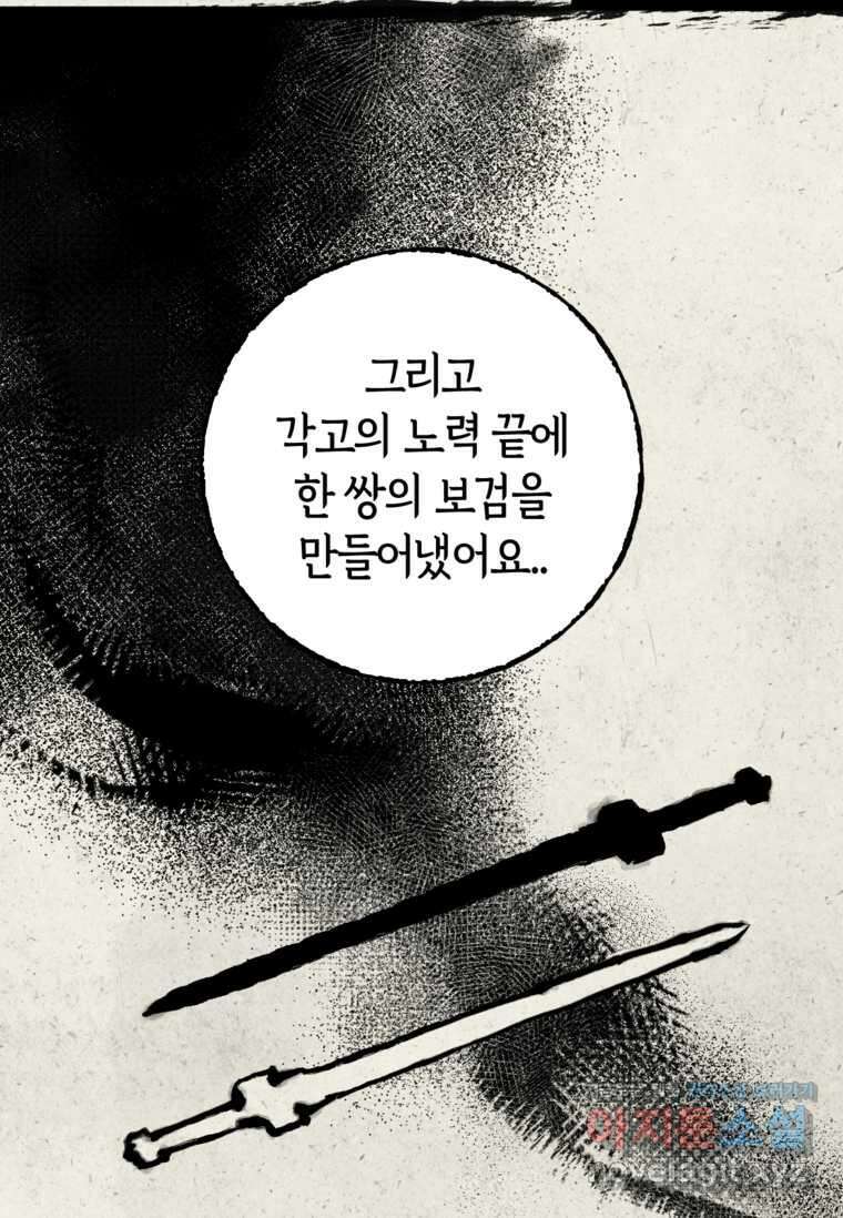무협지 악녀인데 내가 제일 쎄! 110화 19