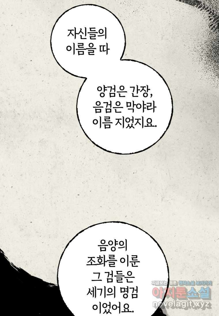 무협지 악녀인데 내가 제일 쎄! 110화 20