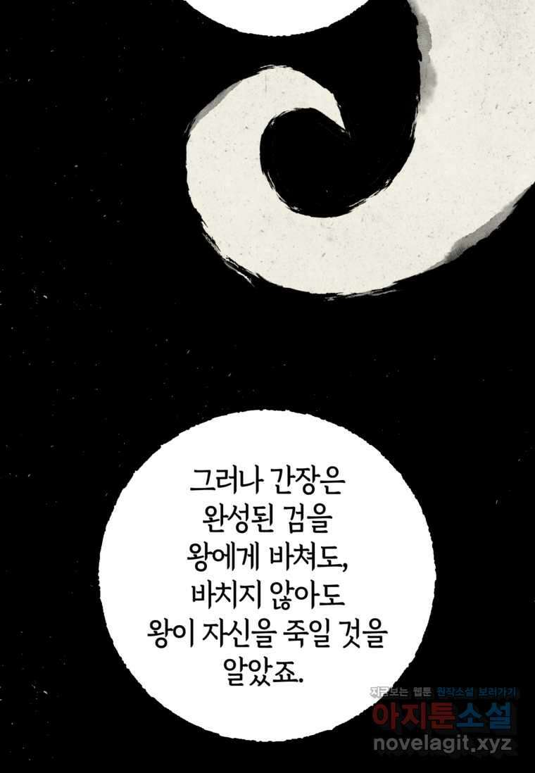 무협지 악녀인데 내가 제일 쎄! 110화 21