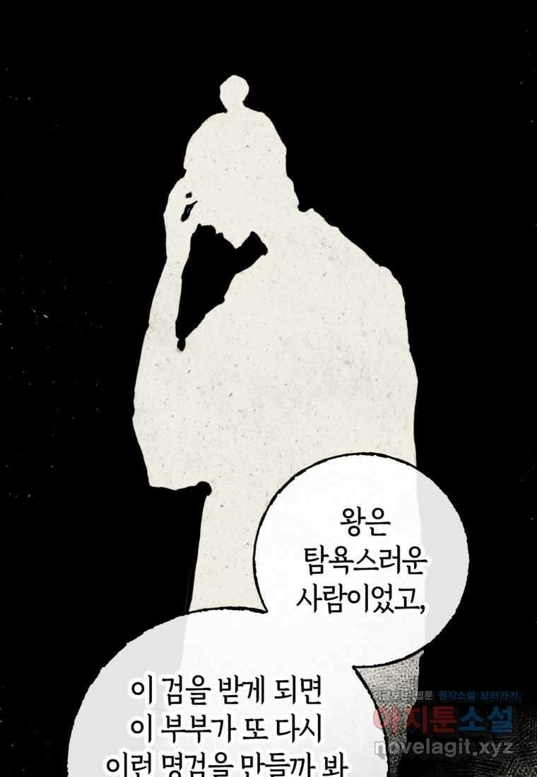 무협지 악녀인데 내가 제일 쎄! 110화 22