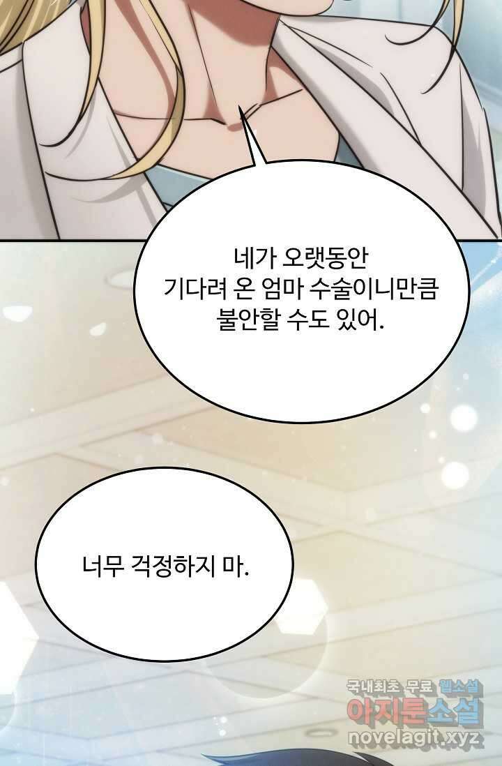 천재 의사 이무진 179화 2