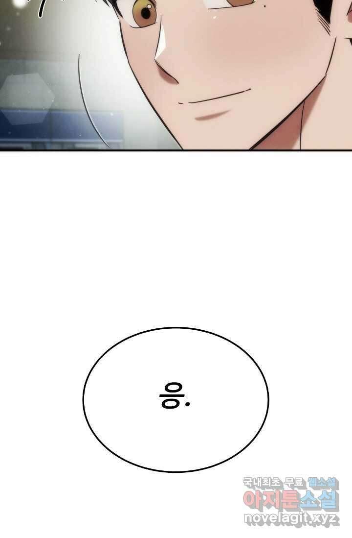천재 의사 이무진 179화 5