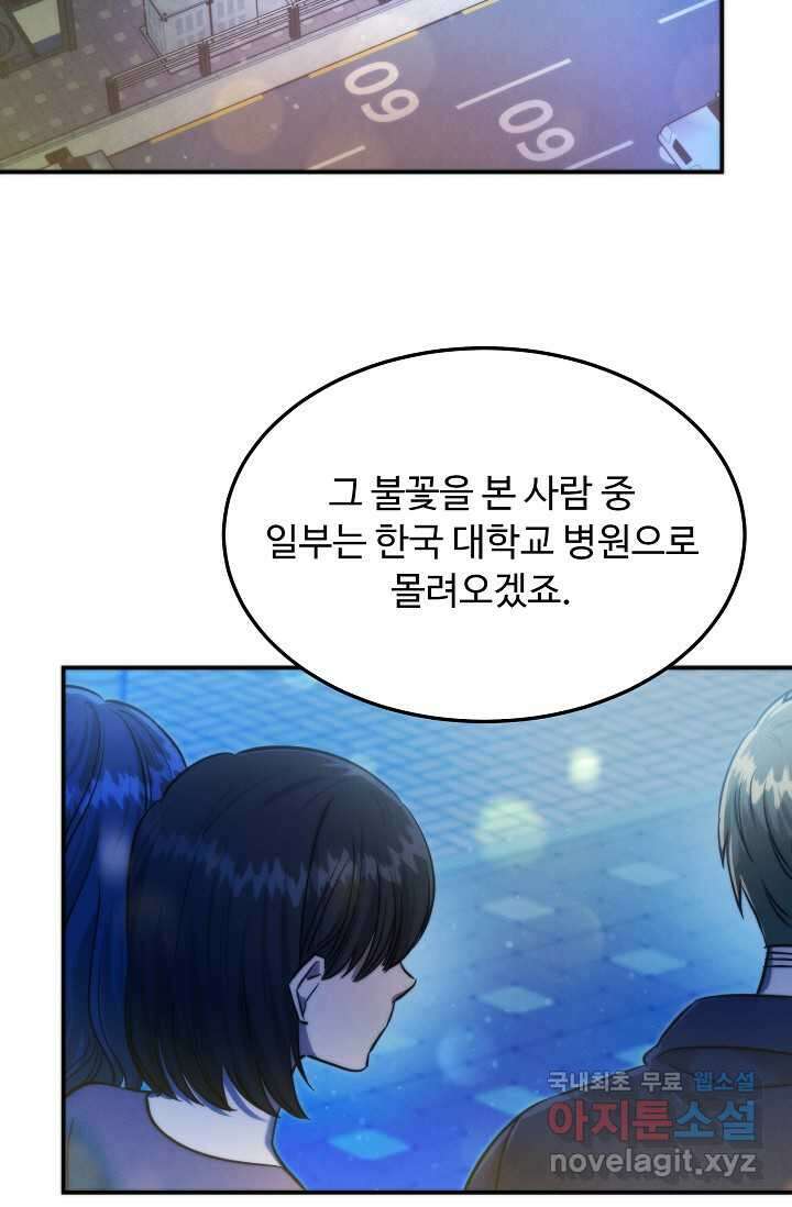 천재 의사 이무진 179화 22
