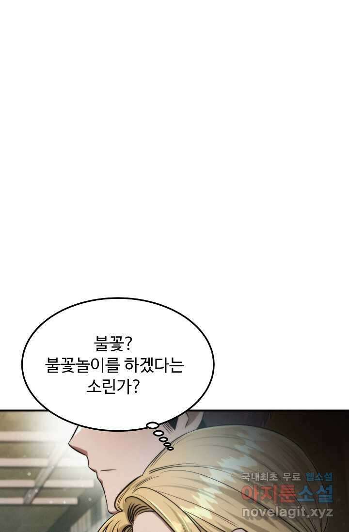 천재 의사 이무진 179화 23