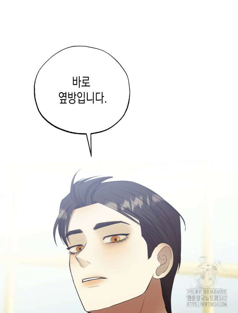 내가 버린 개에게 물렸을 때 42화 2