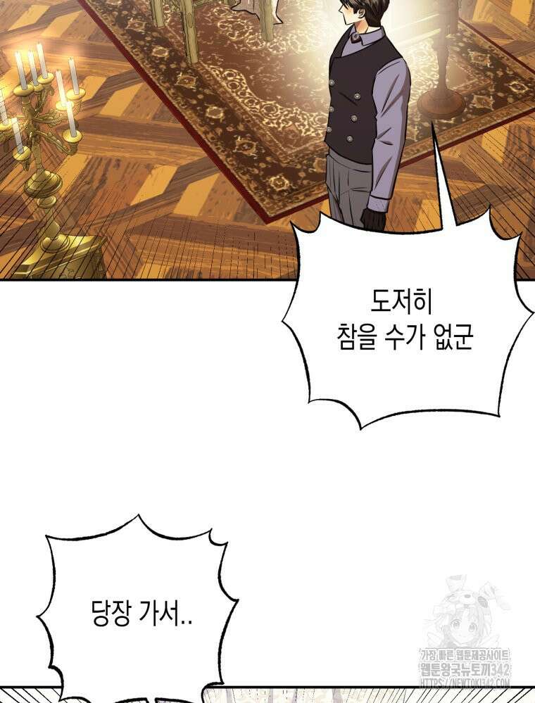 내가 버린 개에게 물렸을 때 42화 7