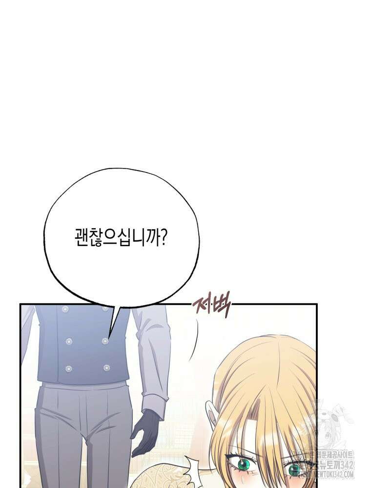 내가 버린 개에게 물렸을 때 42화 10