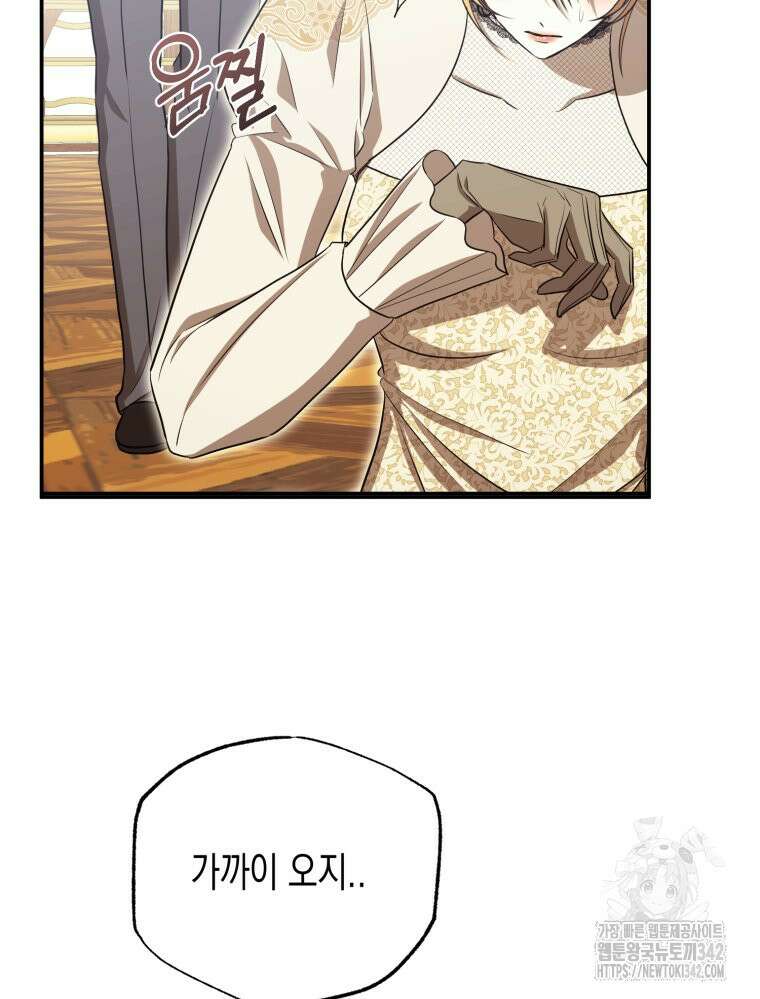 내가 버린 개에게 물렸을 때 42화 11