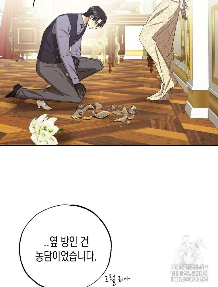 내가 버린 개에게 물렸을 때 42화 17