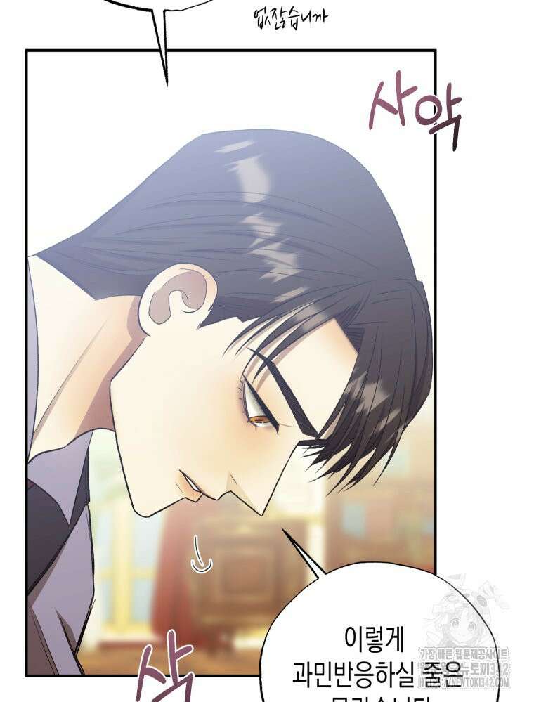 내가 버린 개에게 물렸을 때 42화 18