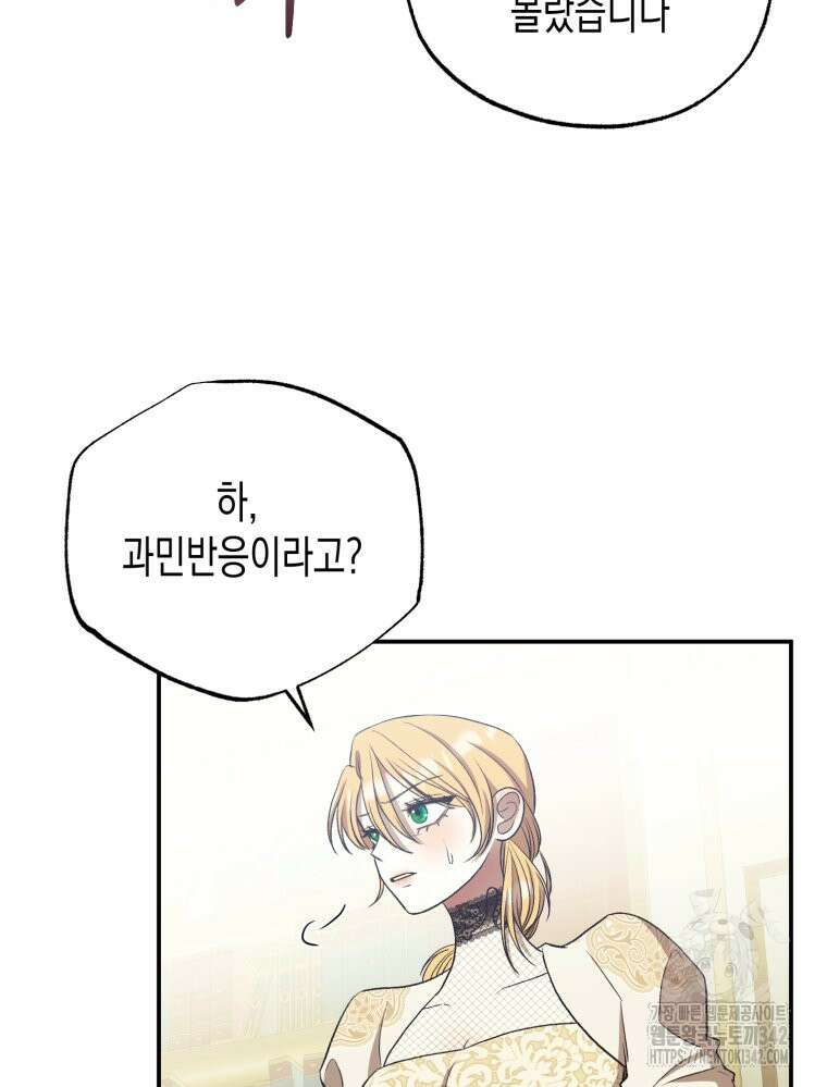 내가 버린 개에게 물렸을 때 42화 19